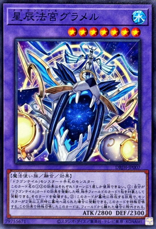 星辰法宮古拉梅爾