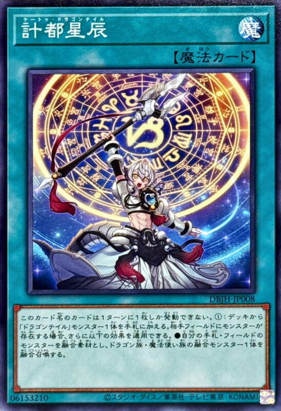 計都星辰