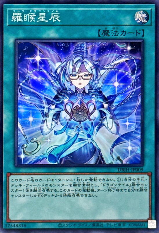 羅睺星辰