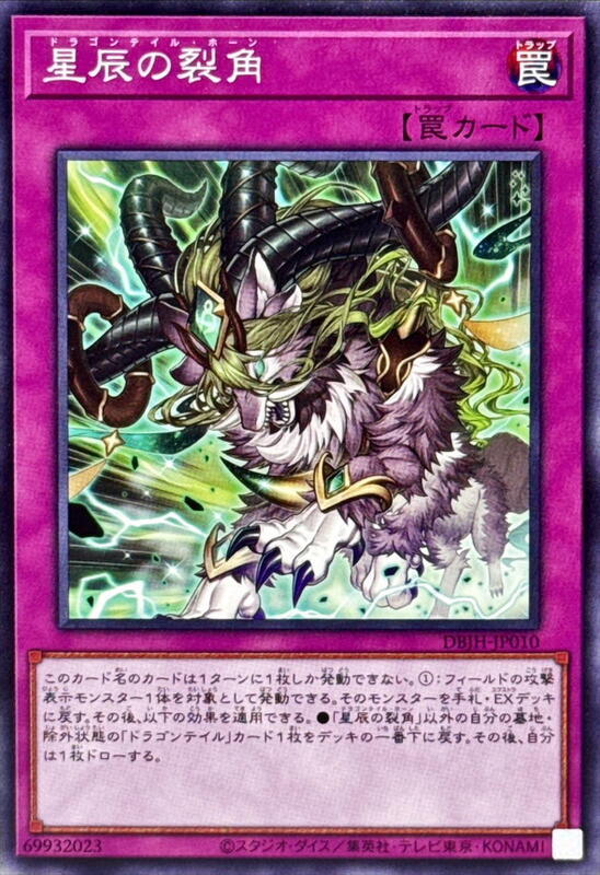 星辰之裂角