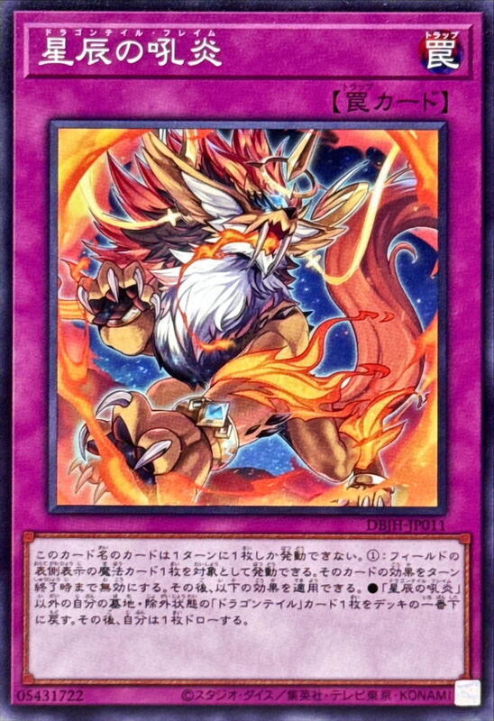星辰之吼炎