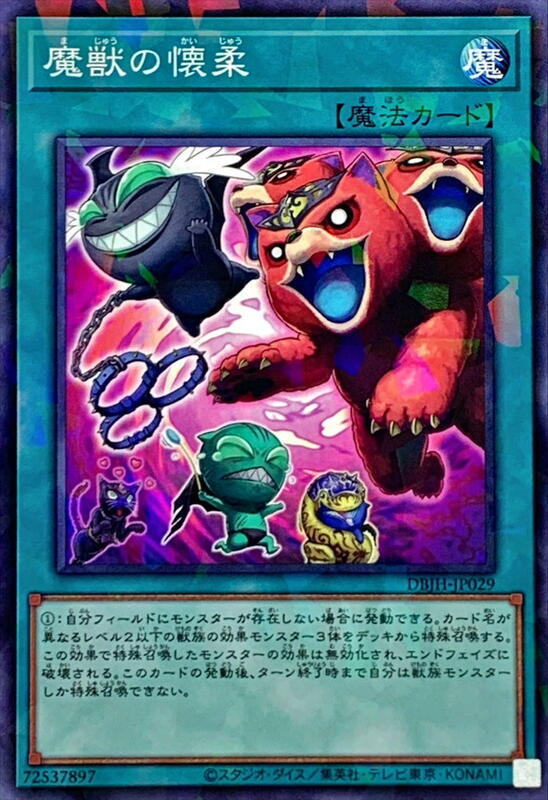 魔獸的懷柔