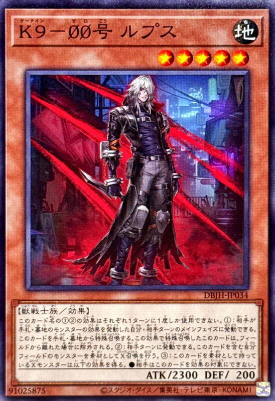 K9-00號 豺狼