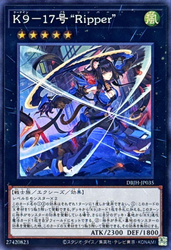 K9-17號"Ripper"(鎌鼬)