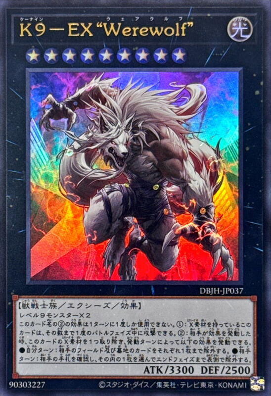 K9-EX"Werewolf"(狼人)