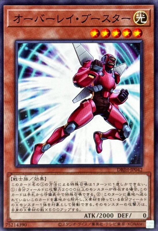 重疊推進者