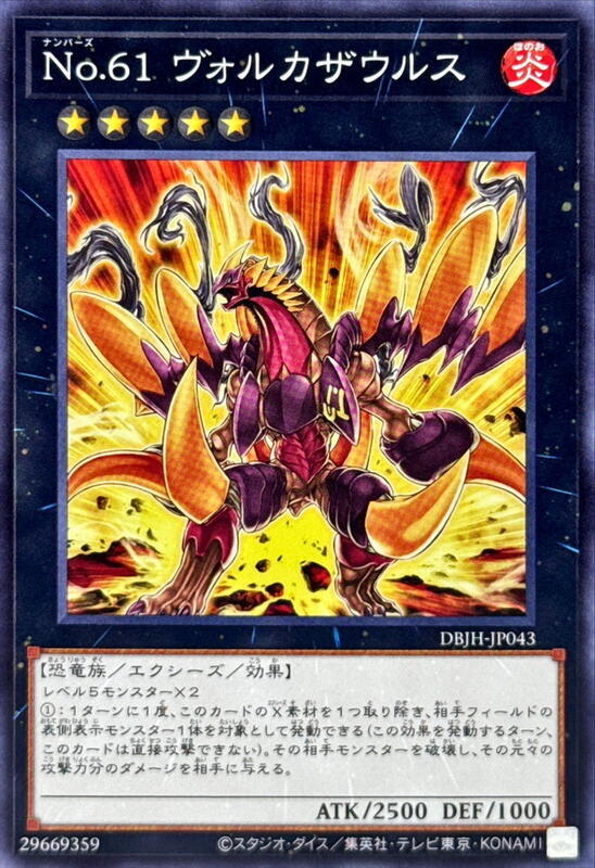 No.61火山恐龍