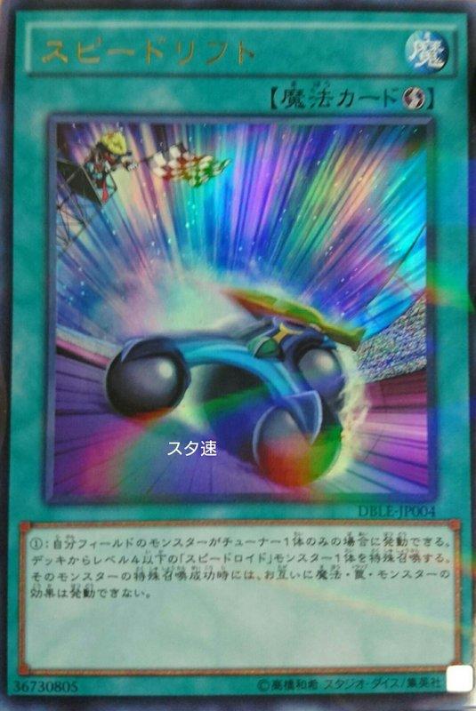 高速甩尾