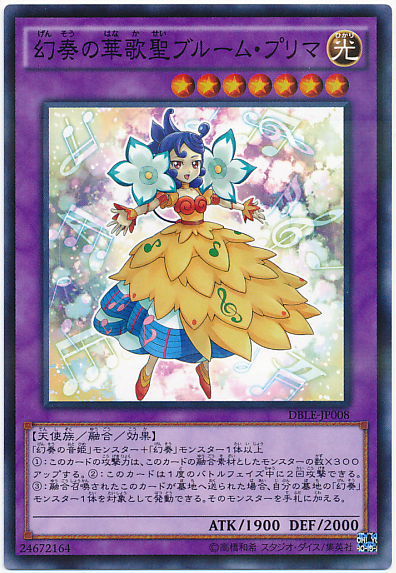幻奏的華歌聖鮮花普莉瑪