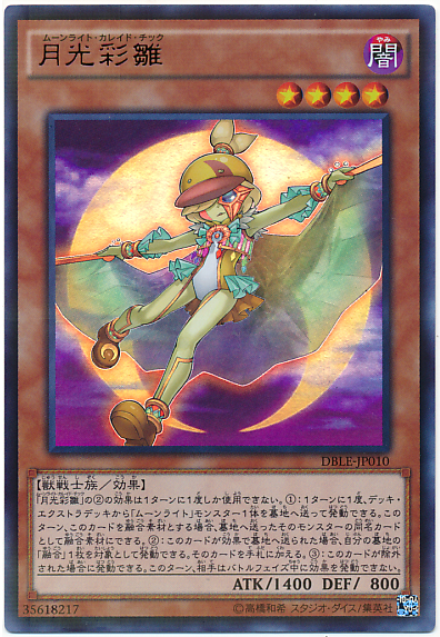 t563　月光虎　66枚　月光彩雛　21枚　月光香　99枚　まとめ売り 遊戯王 遊戯王】 月光香 DP21/ノー の通販 - カーナベル