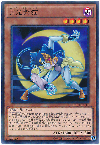 月光蒼貓