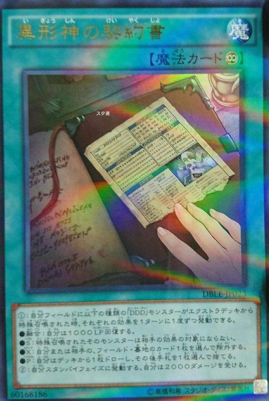 異形神的契約書