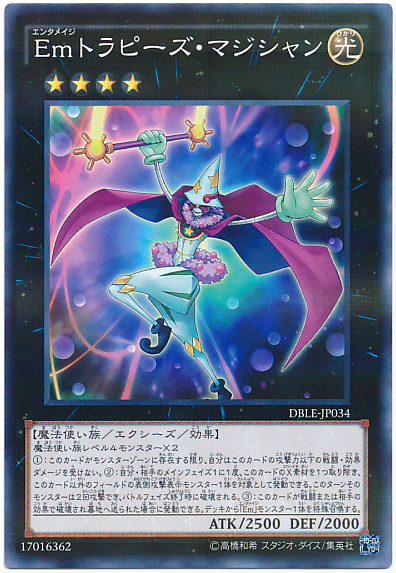 Em高空秋千魔術師