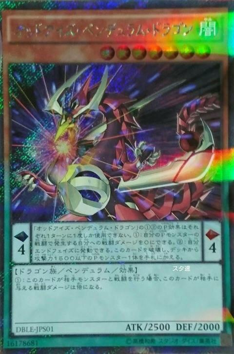 異色眼擺動龍