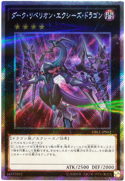 黑暗反逆超量龍