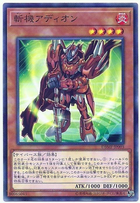 斬機加算士