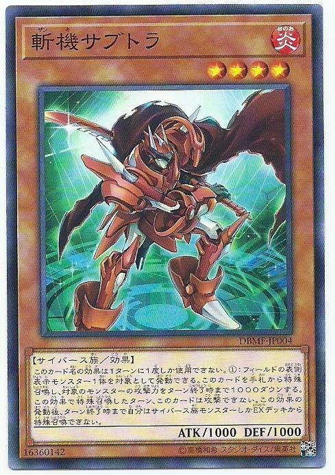 斬機減算士