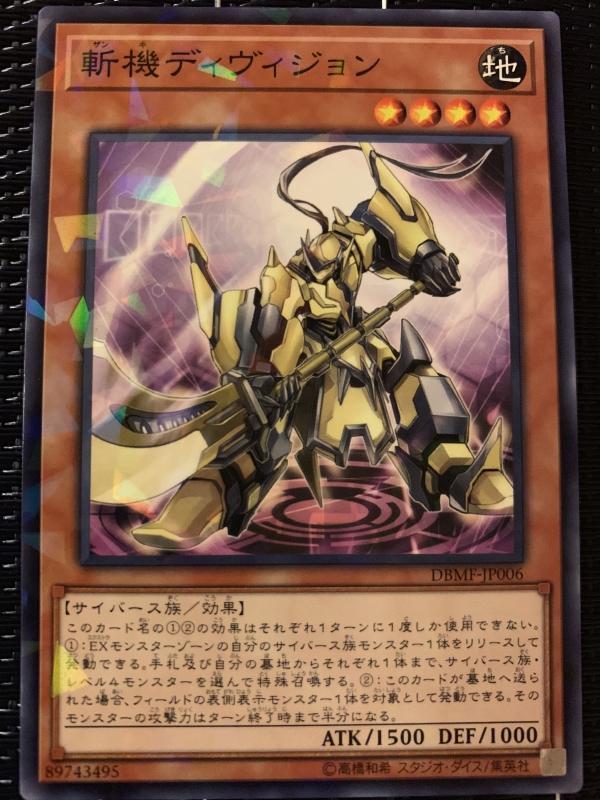 斬機除算士
