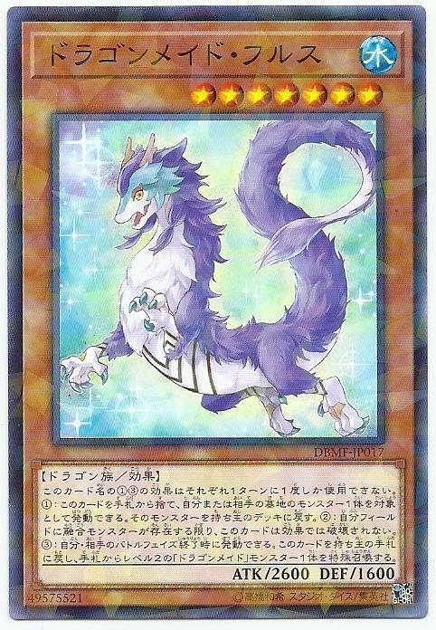 川龍女僕芙露絲