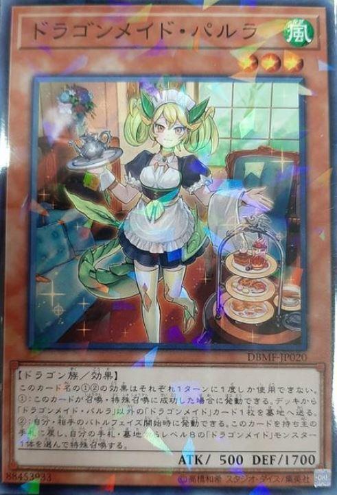 客廳龍女僕帕露拉