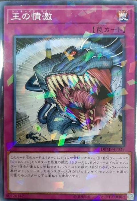王之憤激【團戰王撕咬】