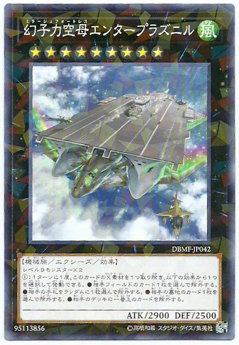幻子力空母企業號巨艦