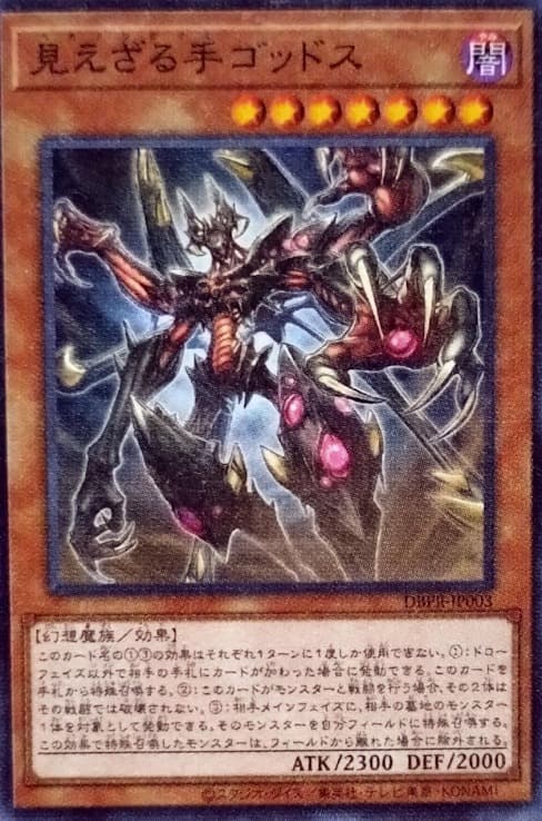 不可見之手【百臂巨人】科托斯