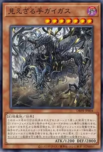 不可見之手【百臂巨人】古革斯