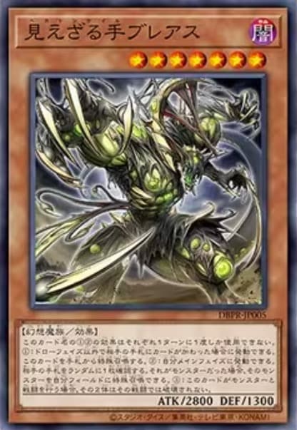 不可見之手【百臂巨人】布瑞俄斯