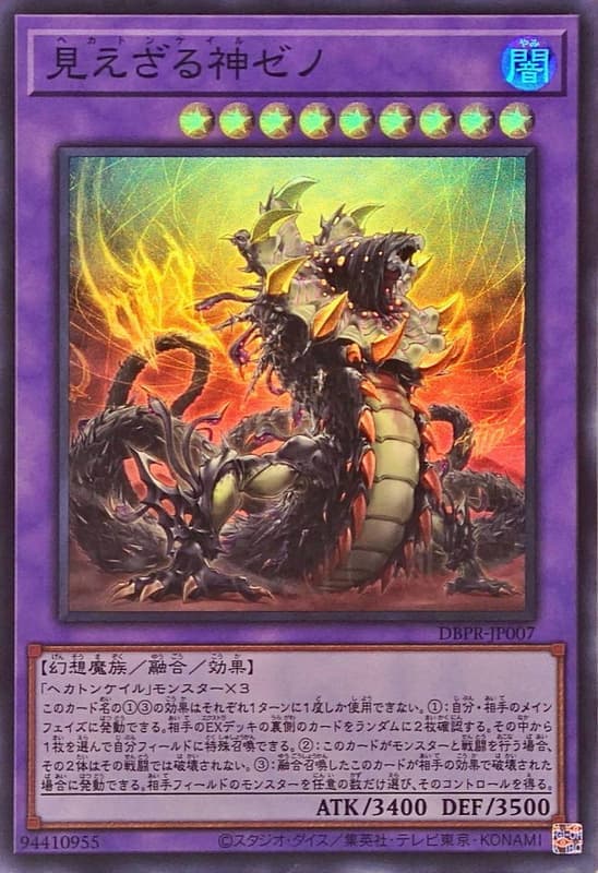 不可見之神【百臂巨人】傑諾