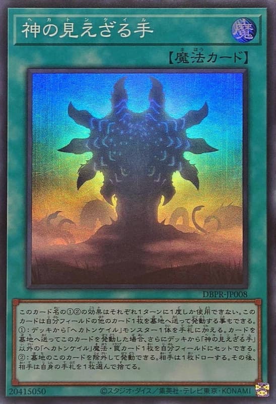 神的不可見之手【百臂巨人】