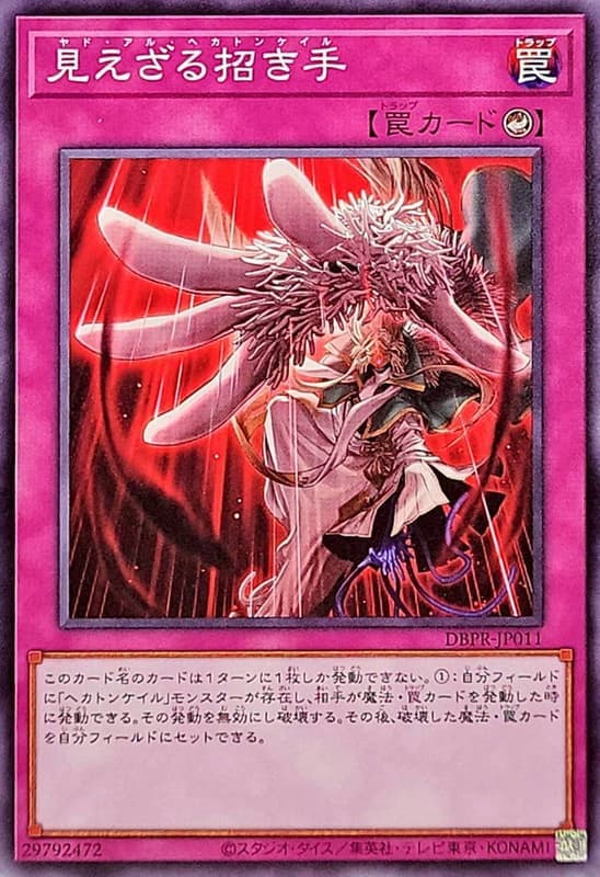 不可見之招手【百臂巨人之手】