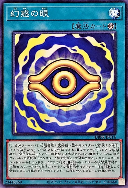 幻惑之眼