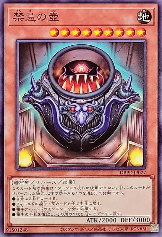 禁忌之壺