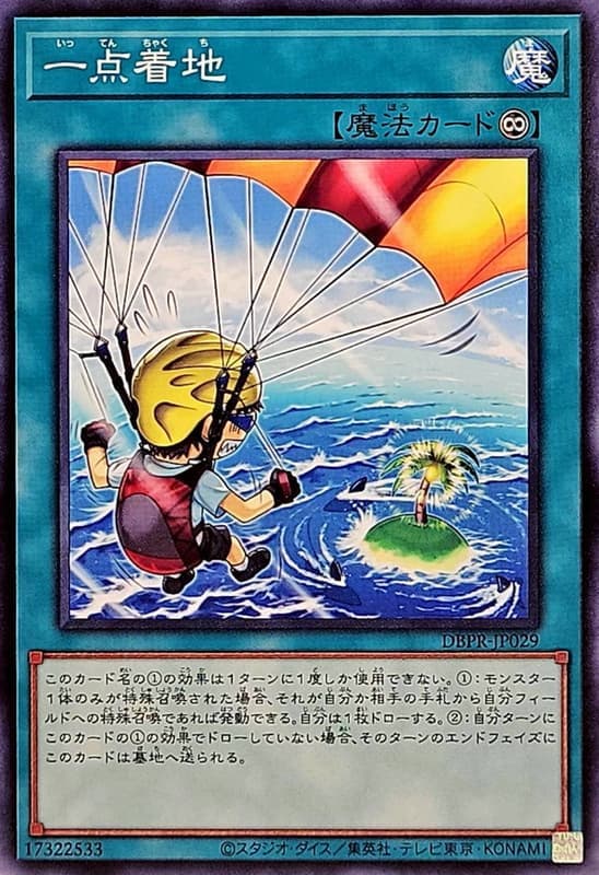 一點著地