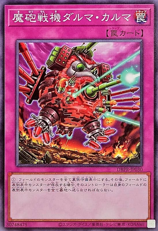 魔砲戰機達摩業力砲