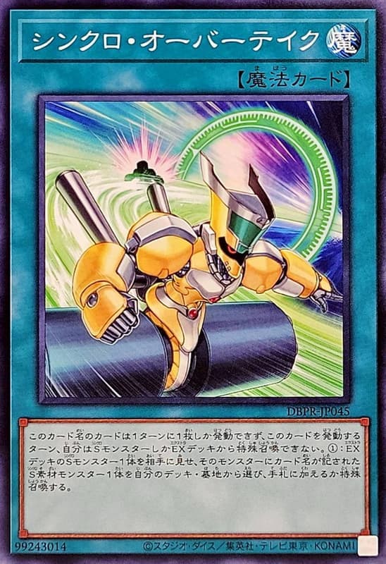 同步超車