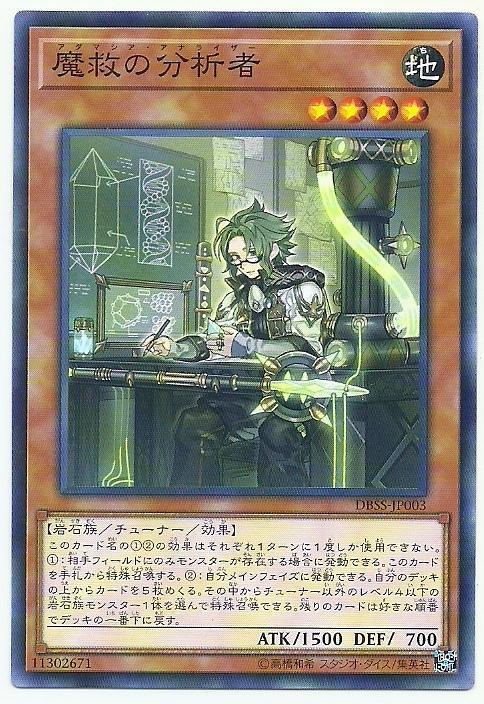魔救的分析者