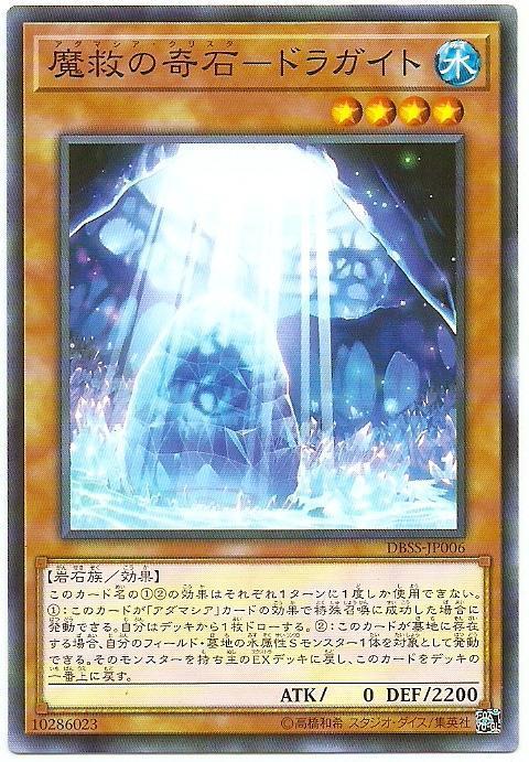 魔救的奇石-龍石