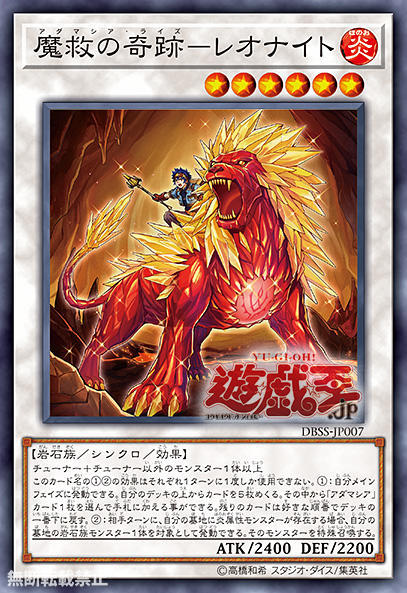 魔救的奇蹟-獅石