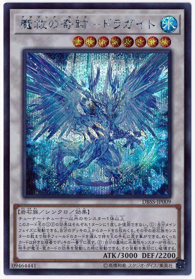 魔救的奇蹟-龍石