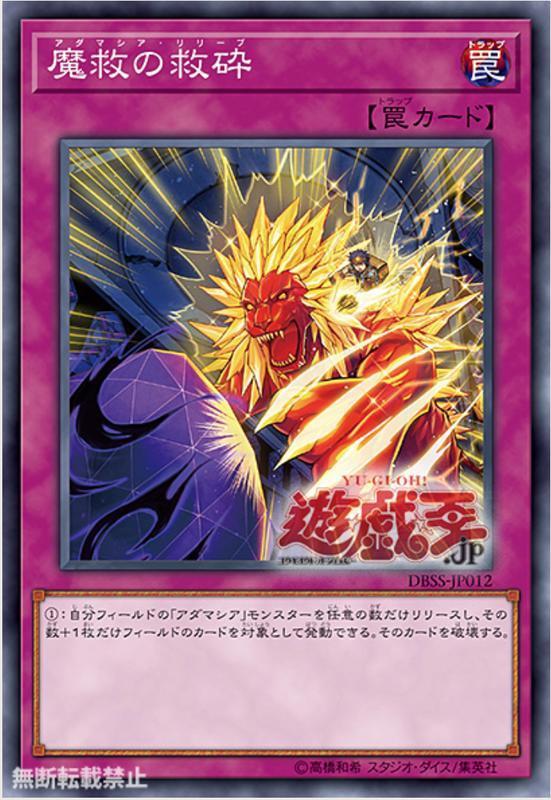 魔救的救碎