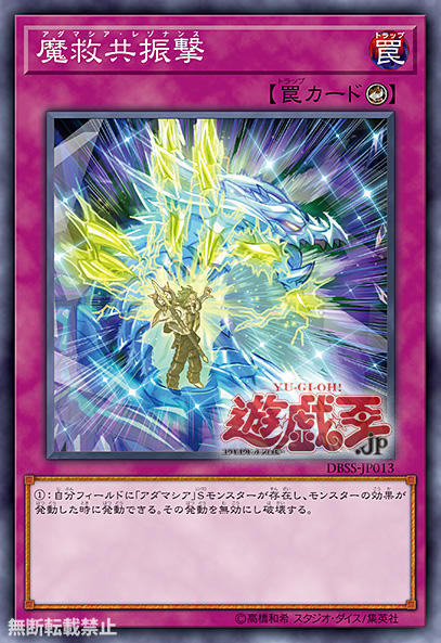 魔救共振擊