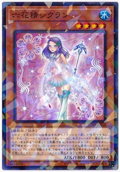 六花精仙客來
