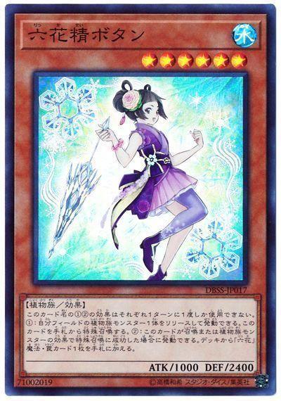 六花精牡丹