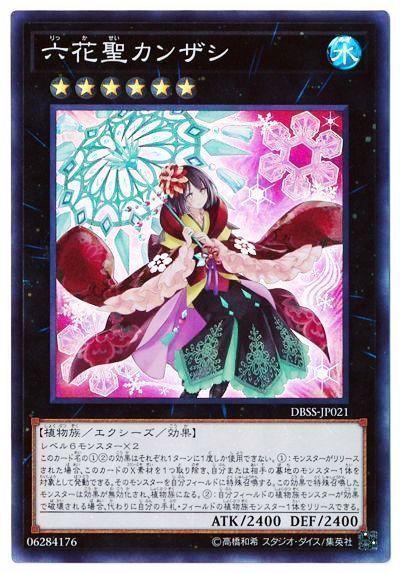 六花聖花簪