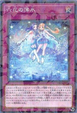 六花之薄冰