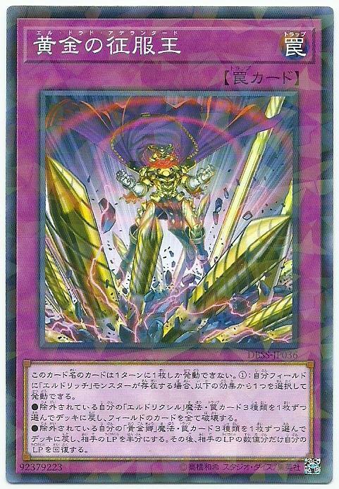 黃金的征服王