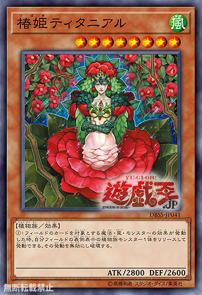 椿姬緹塔尼亞