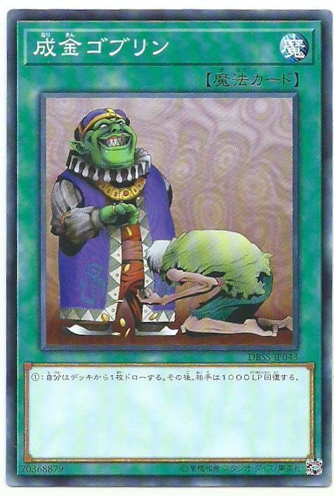 成金哥布林